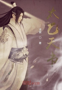 太乙天書