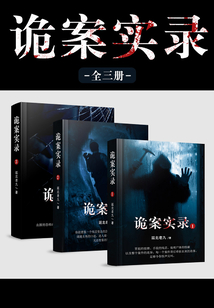 詭案實錄(全3冊)