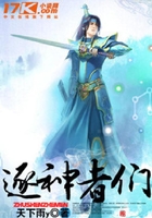 逐神者們在線閱讀