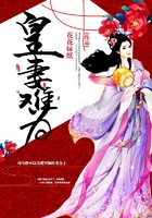 皇妻難為在線閱讀