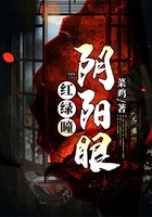 紅綠瞳，陰陽(yáng)眼在線閱讀