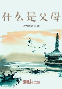 什么是父母