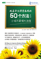 改善学生课堂表现的50个方法