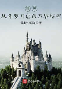 諸天：從斗羅開啟的萬界征程