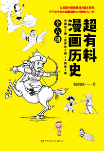 超有料漫畫歷史（全6冊）
