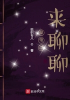 皇帝过来聊聊在线阅读