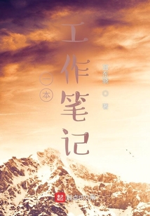 一本工作筆記