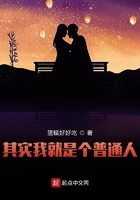 其实我就是个普通人