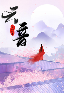 云音