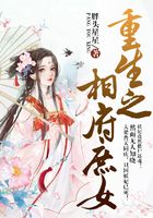 重生之相府庶女在線閱讀