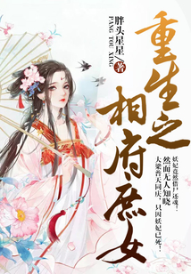 重生之相府庶女