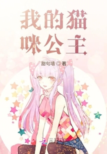 我的貓咪公主