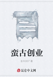 蠻古創業