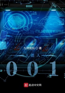 人造人001