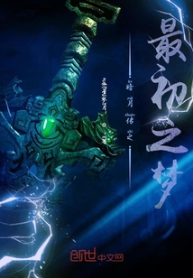 暗月傳之最初之夢