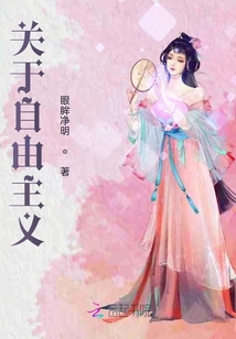 關(guān)于自由主義
