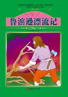 鲁滨逊漂流记在线阅读