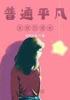 普通平凡女孩的成長在線閱讀