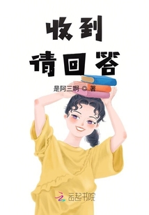 收到？請回答