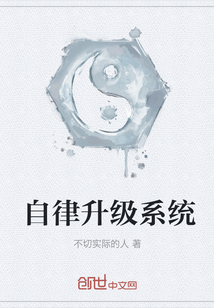 自律升級系統