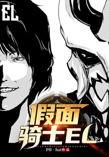 京都之咒:假面騎士El