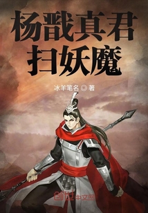楊戩后傳1
