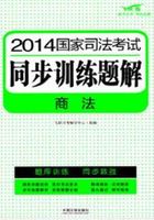 2014国家司法考试同步训练题解：商法在线阅读