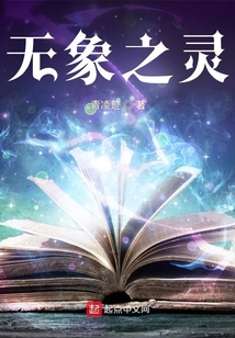無象之靈