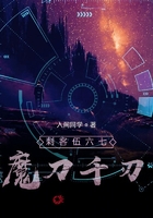 刺客伍六七:魔刀千刃在线阅读
