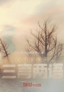 關(guān)于愛情的三言兩語
