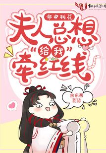 命中桃花:夫人總想給我牽紅線