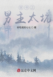 穿書之男主太坑！