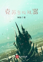 克蘇魯模擬器在線閱讀