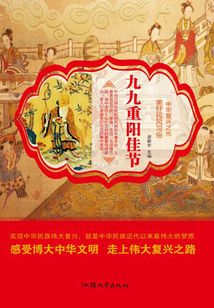 九九重陽佳節