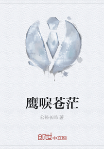 鷹唳蒼茫