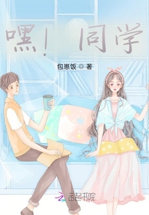 嘿！同學！