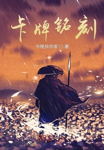 卡牌銘刻