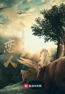 化石戀人