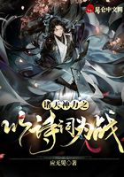 諸天神力之以詩詞為戰在線閱讀