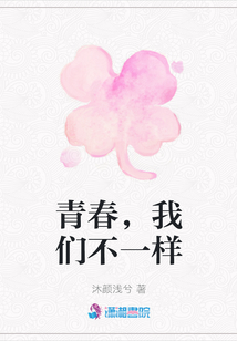 青春，我們不一樣