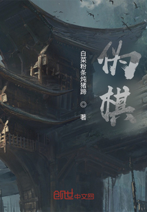 偽棋