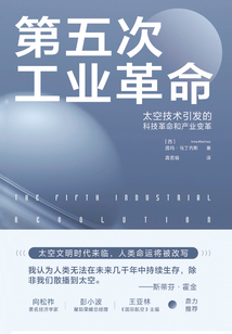 第五次工業革命