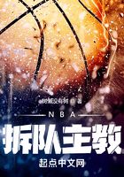 NBA：拆隊主教在線閱讀