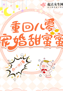 重回八零,寵婚甜蜜蜜