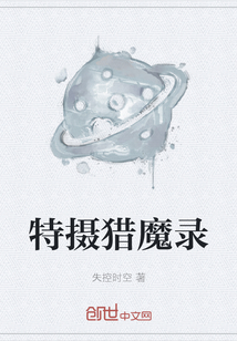 特攝獵魔錄