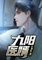 九阳医婿在线阅读