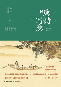 唐詩寫意