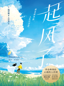 起风了:插图版(2023)