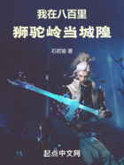 我在八百里獅駝嶺當城隍在線閱讀