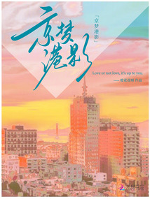 京夢(mèng)港影
